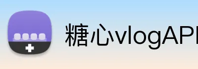 糖心vlogAPP logo